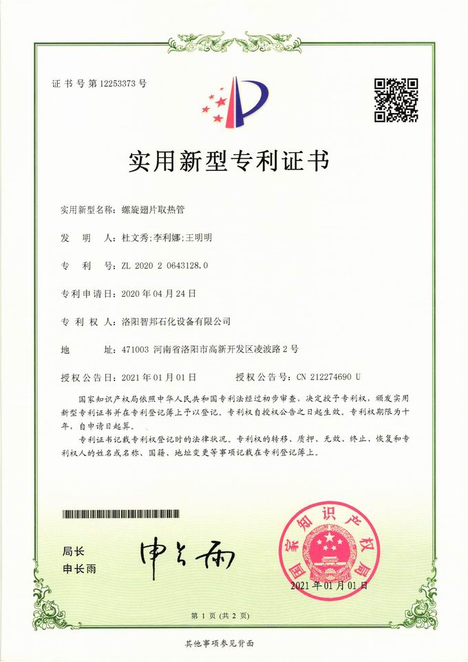 螺旋翅片取热管