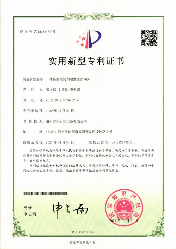 一种新型催化剂耐磨塞阀阀头
