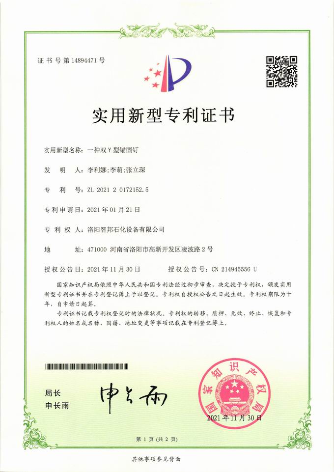 一种双Y型锚固钉