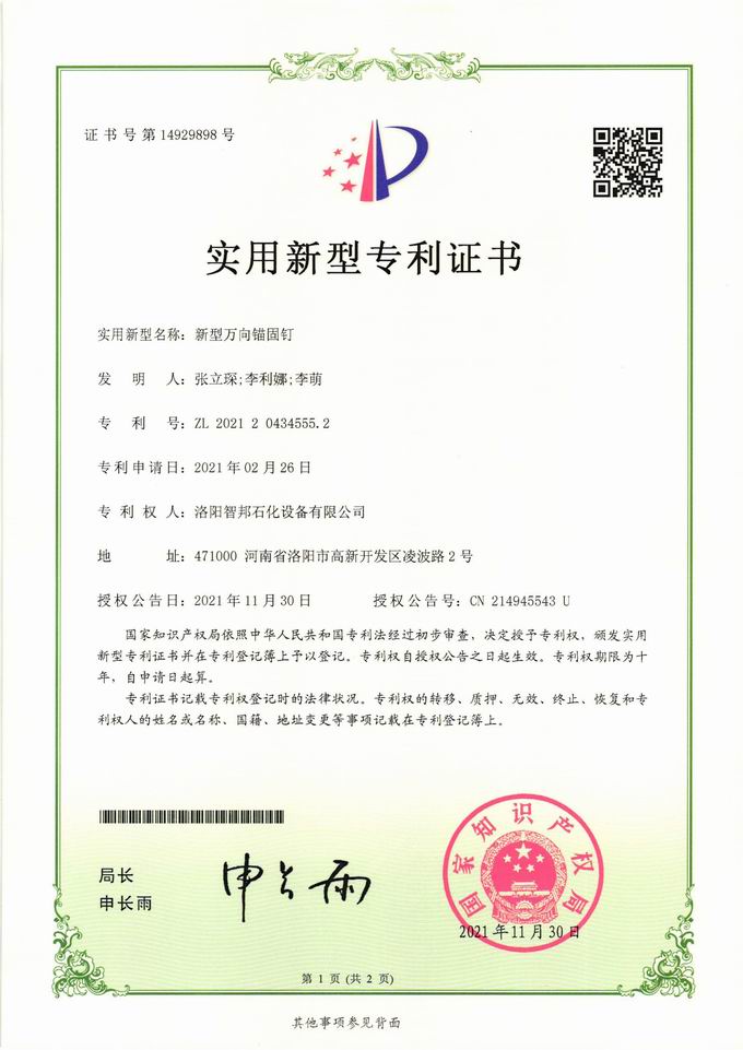 新型万向锚固钉
