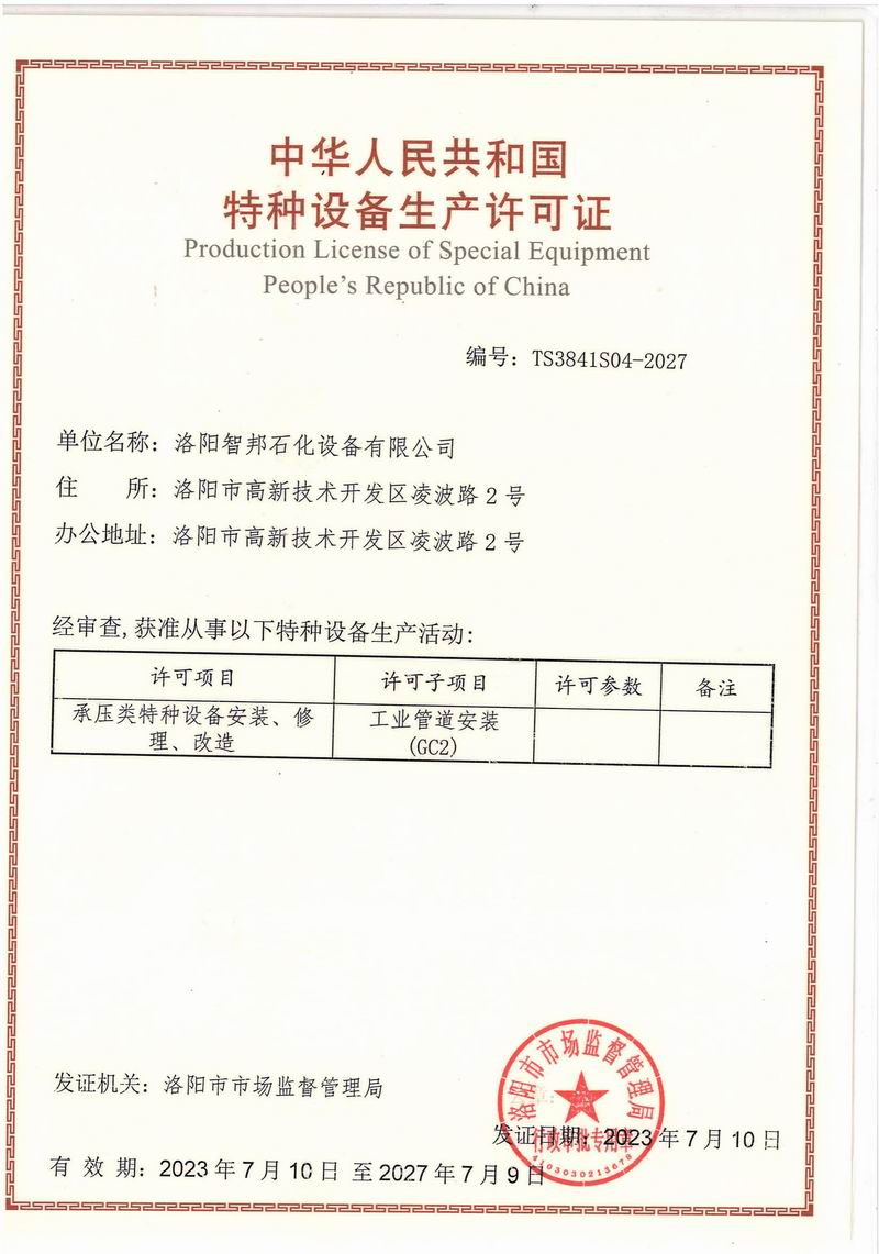 特种设备生产许可证