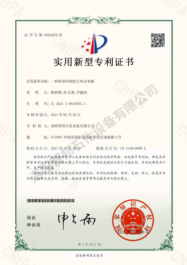 一种新型结构的主风分布板