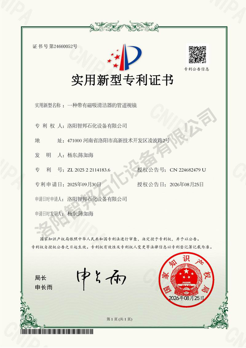 一种带有磁吸清洁器的管道视镜
