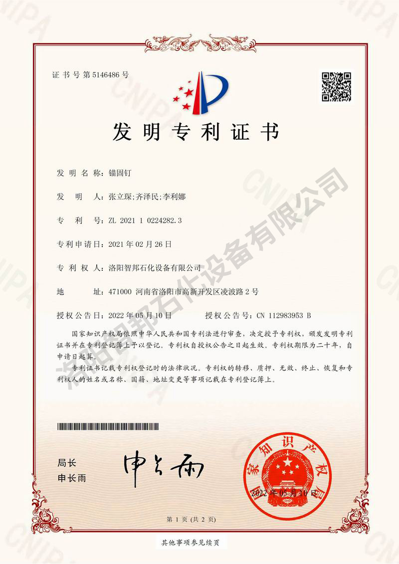 锚固钉