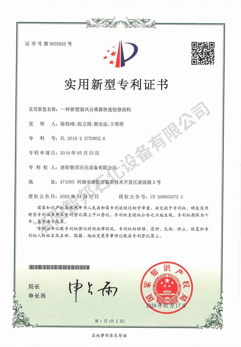 一种新型旋风分离器快速检修结构