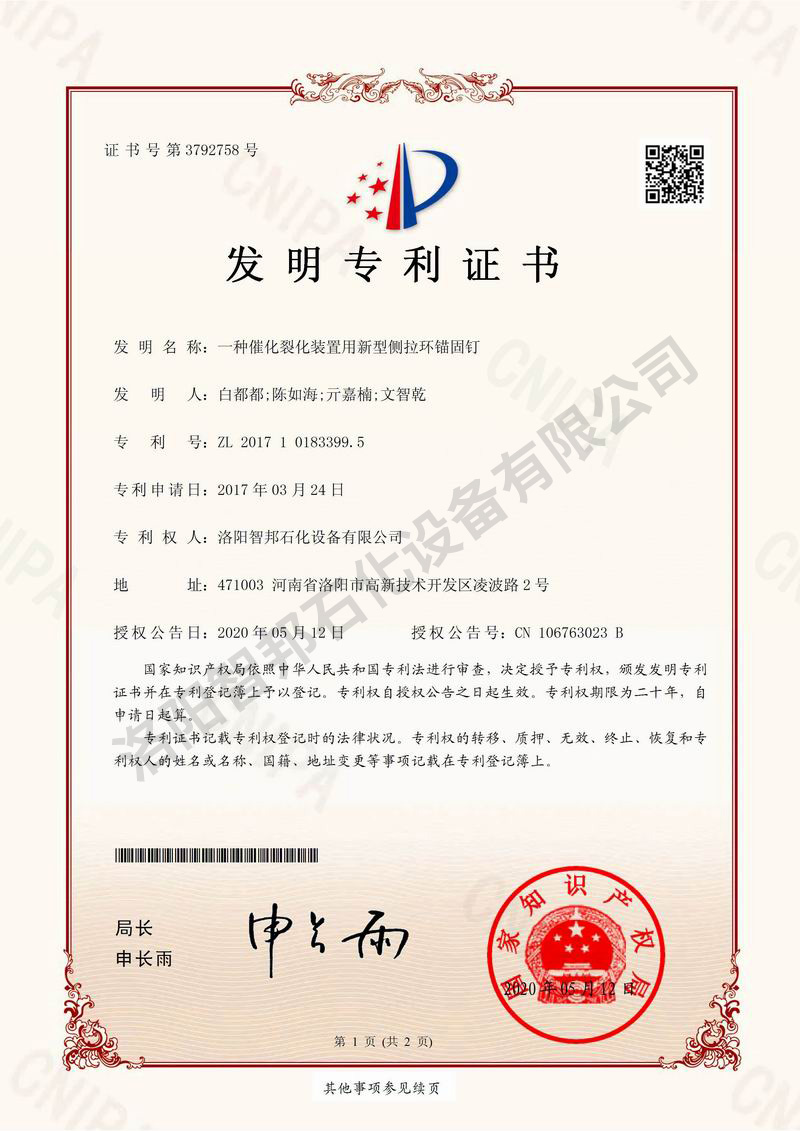 一种催化裂化装置用新型侧拉环锚固钉