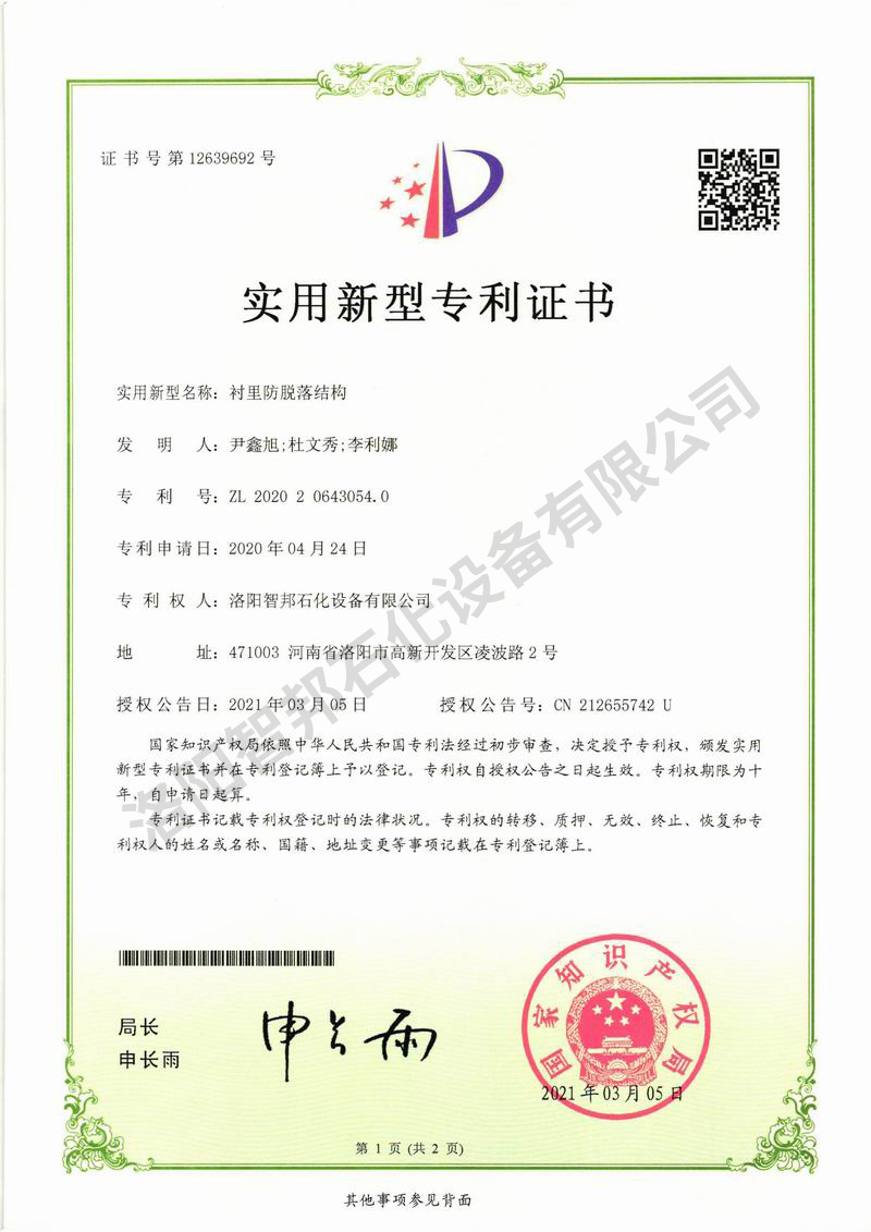衬里防脱落结构