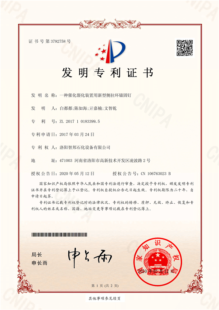 一种新型侧拉环锚固钉专利证书