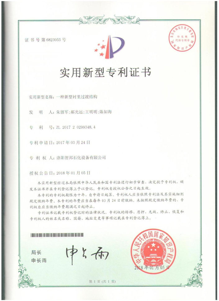 一种新型衬里过渡结构.JPG