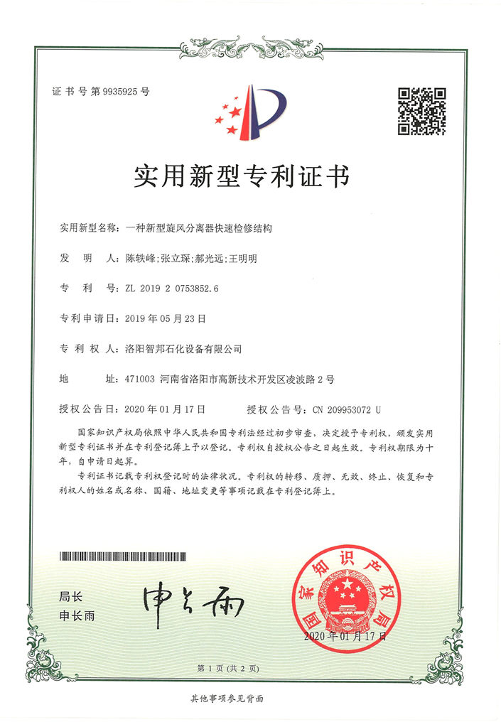 一种新型旋风分离器快速检修结构01