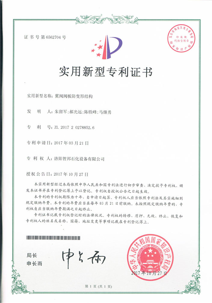 翼阀阀板防变形结构